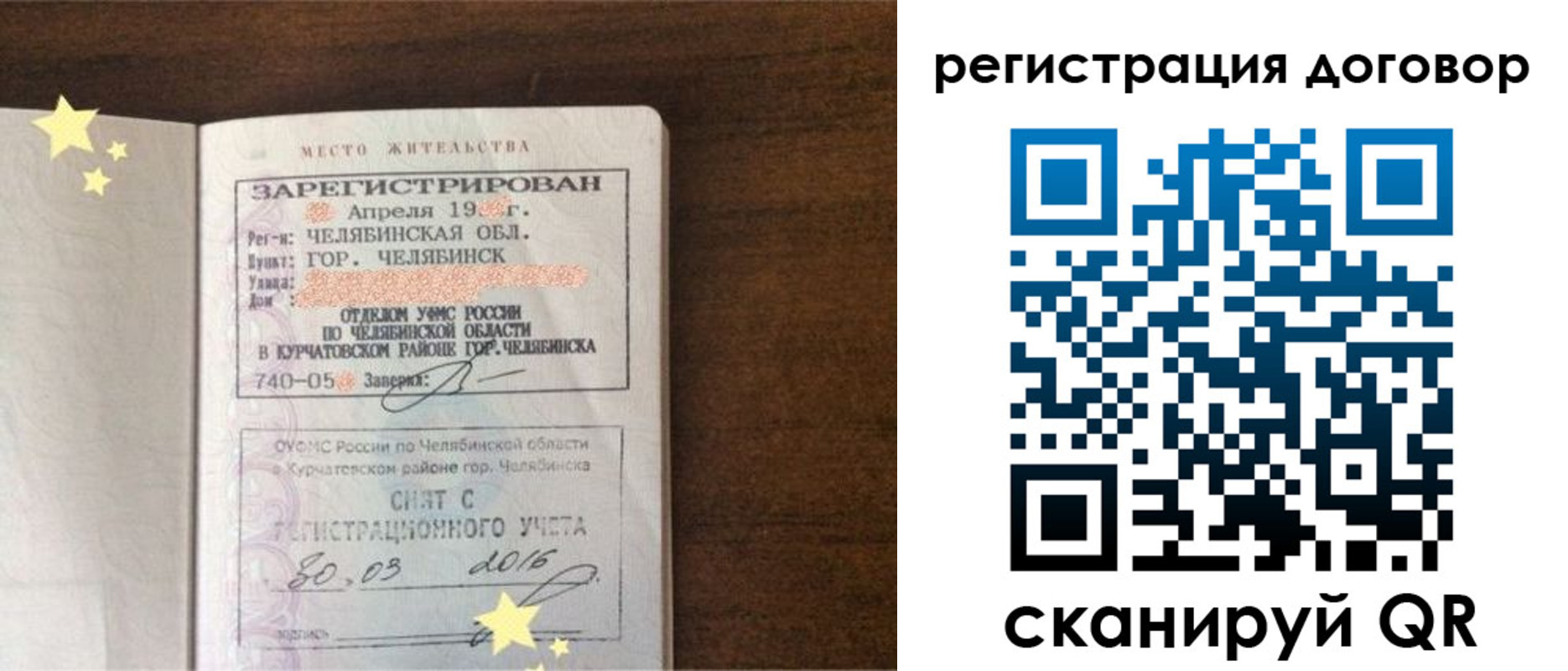 временная регистрация купить в Дмитрове