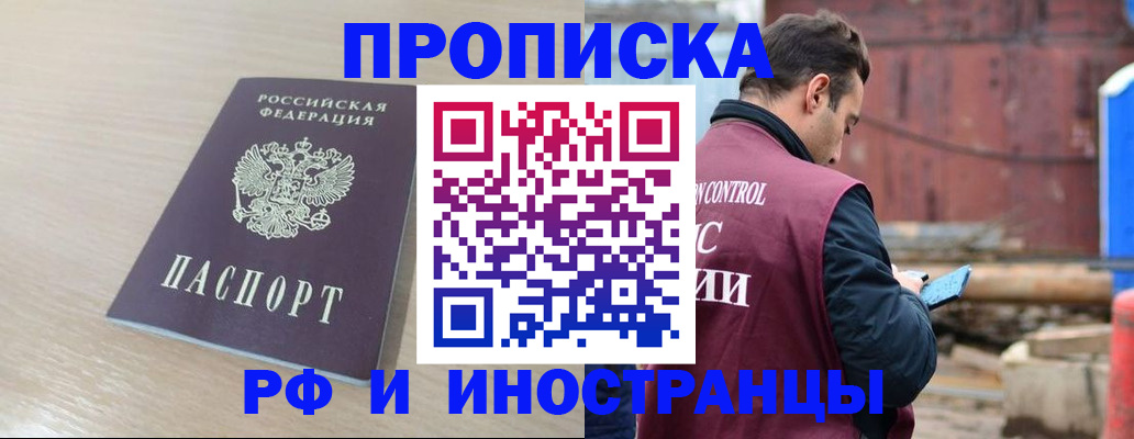 прописка законно в Дмитрове