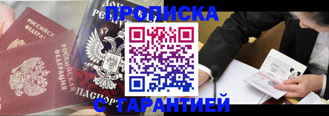 прописка ребенка в Дмитрове